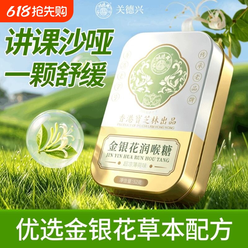 金银花润喉糖清凉薄荷枇杷草本萃取教师适用嗓子护喉咙痛
