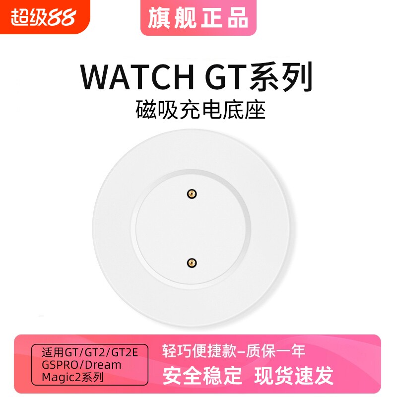 适用华为GT2手表充电器GT2E充电底座GT1智能ECG运动FTN-B19磁吸式GSPro荣耀Magic2充电线Dream专用GS3i非原装 - 实物图