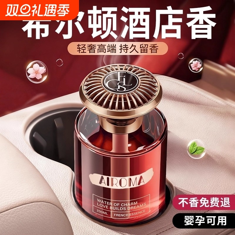 车载香薰希尔顿无火香薰精油持久留香内高端专用香氛除异味栀子花