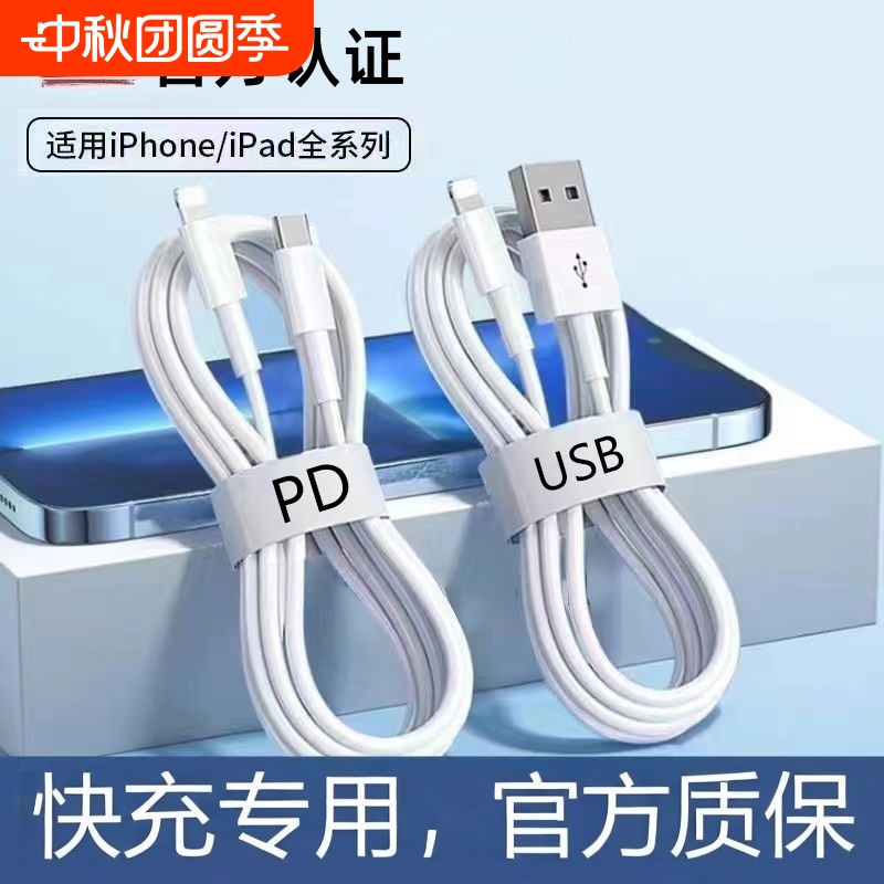 适用苹果数据线PD数据线