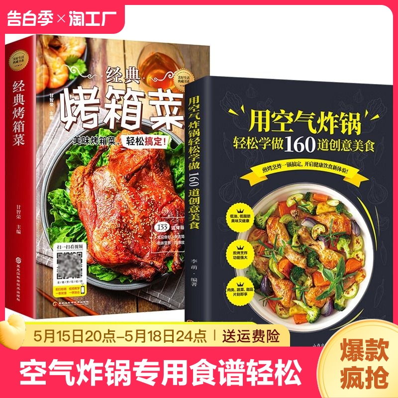 空气炸锅专用食谱书轻松做160道空气炸锅创意美食 家用空气炸锅菜谱经典烤