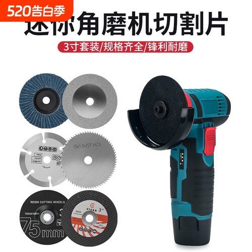 迷你锂电角磨机75m切割片3寸木工玻璃石材瓷砖金属打磨抛光百叶轮