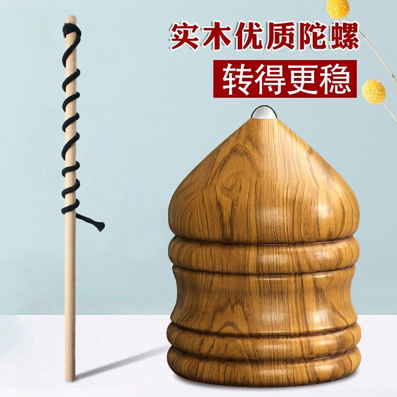 实木陀螺玩具儿童成人健身木质老式冰嘎带鞭绳子木头童年互动游戏图片