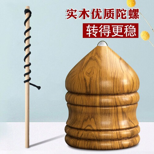实木陀螺玩具儿童成人健身木质老式冰嘎带鞭绳子木头童年互动游戏
