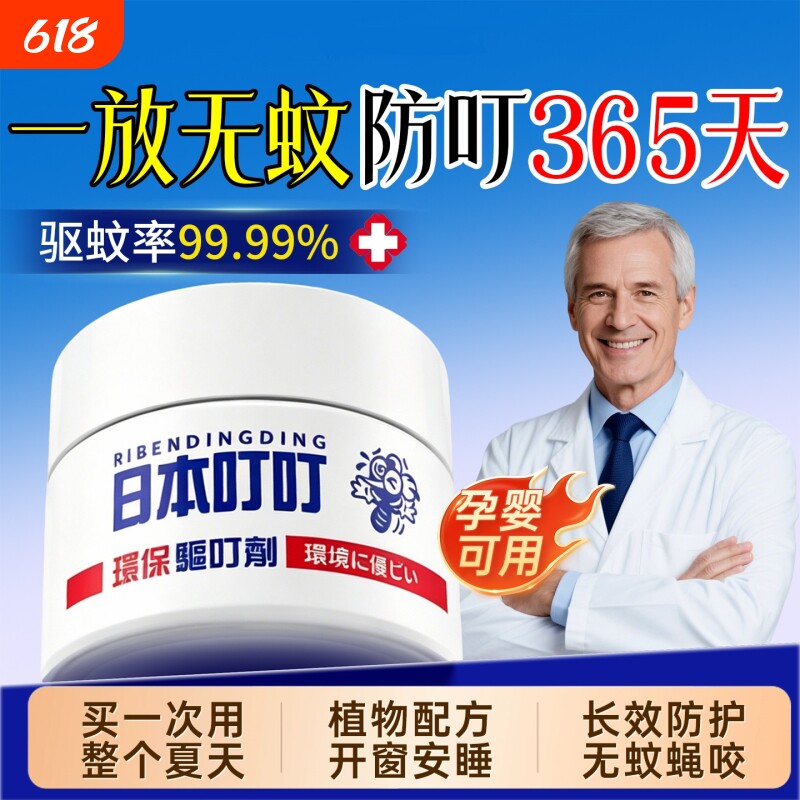 驱蚊液剂膏驱蚊室内神器2026新款防蚊子驱赶苍蝇消灭户外神器香薰
