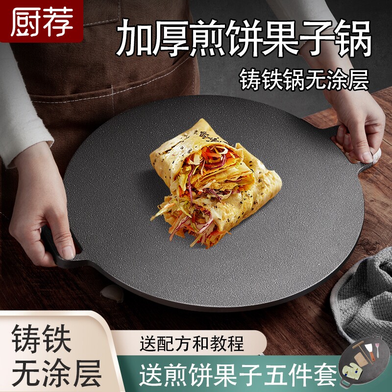 圆形铁板饼煎饼锅手抓饼图片