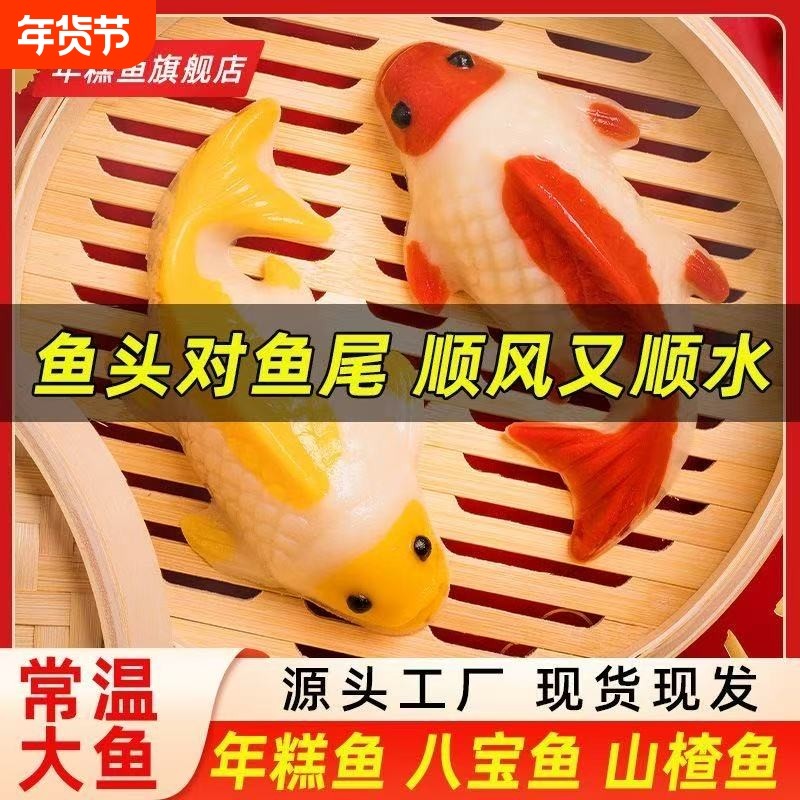 八宝饭鱼形年年有鱼拉丝麻薯豆沙八宝鱼软糯香甜团圆饭山楂年糕,粮油调味/速食/干货/烘焙,饭团/八宝饭,淘宝优惠券,粉丝福利购,淘宝优惠卷