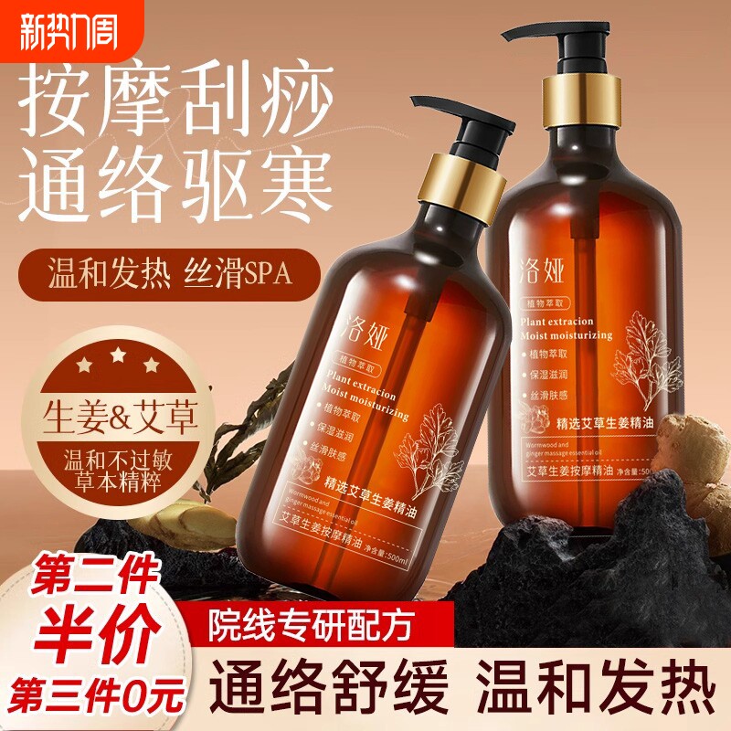 生姜艾草发热按摩精油全身身体通经络开背推背刮痧正品官方旗舰店