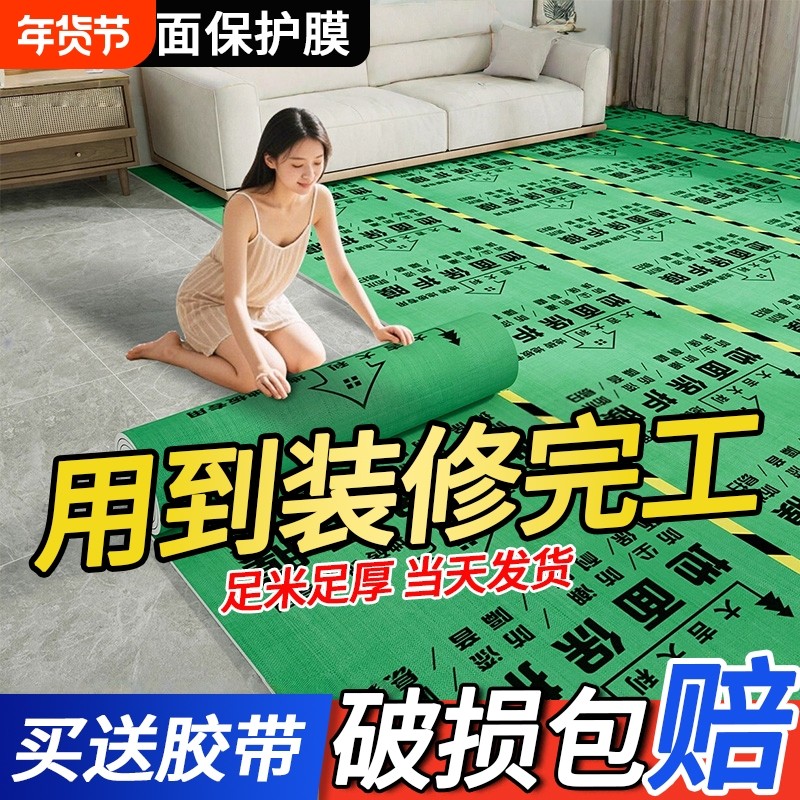 地膜装修地面保护膜加厚地砖瓷砖地板防护膜铺地一次性防护垫耐磨,家装主材,防潮膜（地板膜）,淘宝优惠券,粉丝福利购,淘宝优惠卷