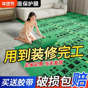 地膜装修地面保护膜加厚地砖瓷砖地板防护膜铺地一次性防护垫耐磨