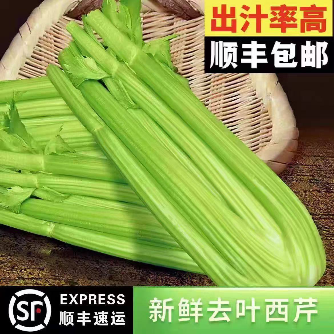 山东寿光西芹新鲜鲜芹菜去半叶西洋芹榨汁专用农家脆嫩蔬菜食用