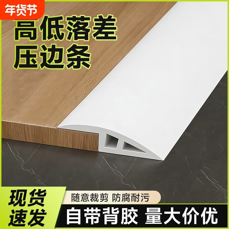 PVC压边条木地板过门框收边条门槛高低落差压条地毯瓷砖压条自粘,家装主材,收边条/压线条,淘宝优惠券,粉丝福利购,淘宝优惠卷