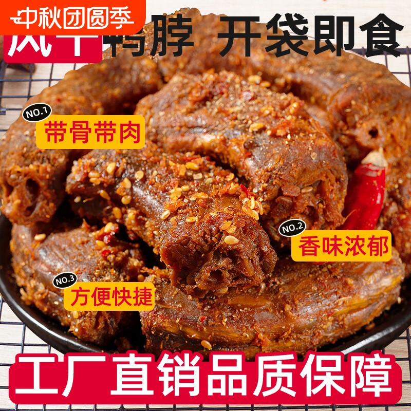 手撕风干鸭脖椒盐卤零食小吃休闲食品湖南特产解馋辣味香辣夜宵