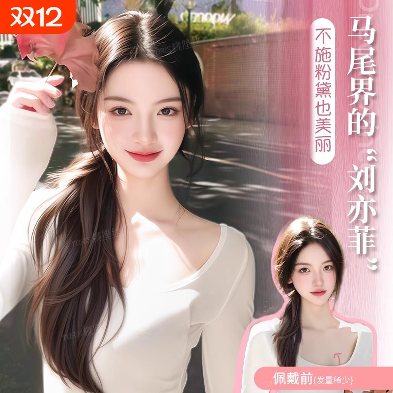 慵懒仿真发绑带式马尾时尚造型款