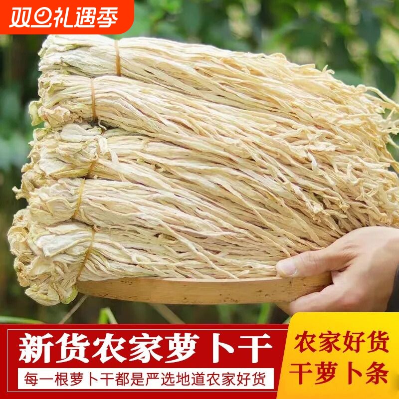 湖南土特产脱水蔬菜干脆萝卜干货农家自制干萝卜条干白500g无盐
