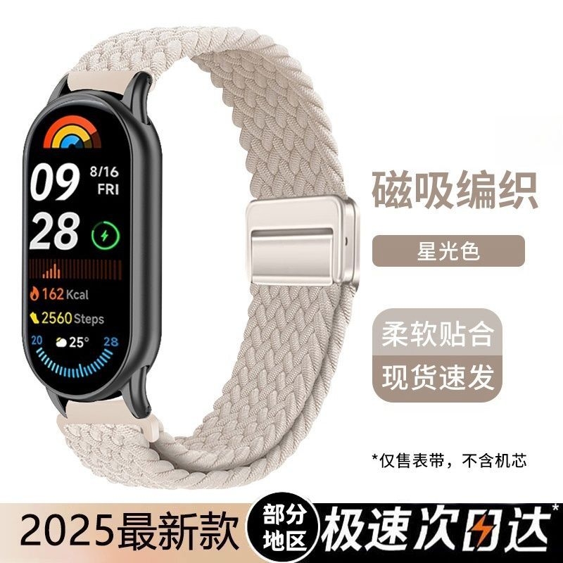 适用小米手环8/9/10表带新款尼龙编织回环搭配金属接头腕带智能运动小米8/9手表带经典时尚9NFC男女替换腕带