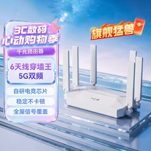 路由器WiFi6无线5G双频AX3000M千兆高速穿墙王全屋覆盖居家办公游戏电竞学生宿舍极速上网wifi专用信号增强