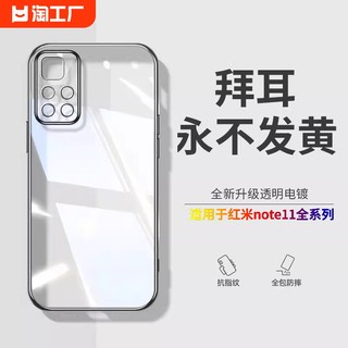 型月适用红米note11pro手机壳note11全包防摔膜镜头11pro超薄tpro5g透明硅胶软壳女4g新款por高级感男不发黄