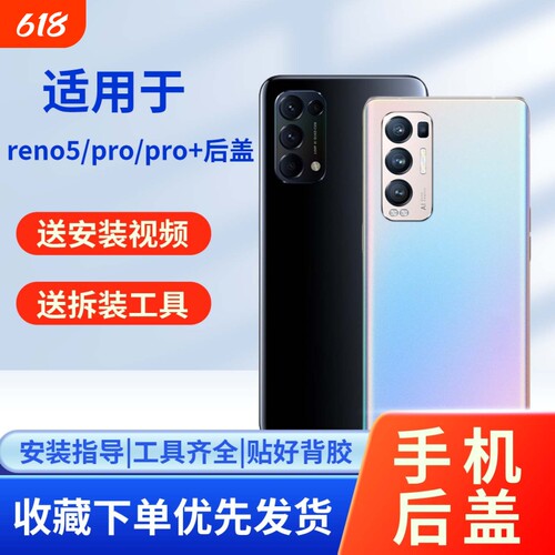 适用opporeno5/pro/pro+后盖