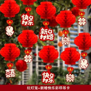 小纸灯笼挂饰婚房布置蜂窝农村婚礼树上装 饰用品 旦过年结婚新款 元