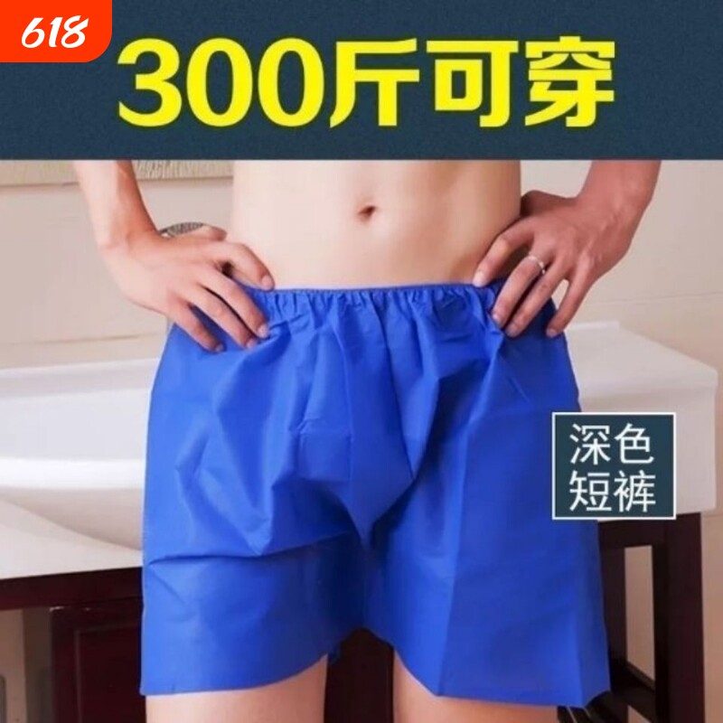 一次性内裤洗浴美容院足浴男士按摩油压加厚平角无纺布纸短裤松紧