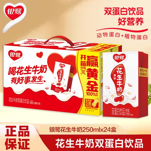 银鹭花生牛奶24盒|千人回购