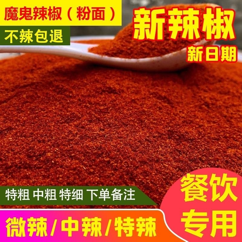 微中特辣辣椒面500g|千人加购