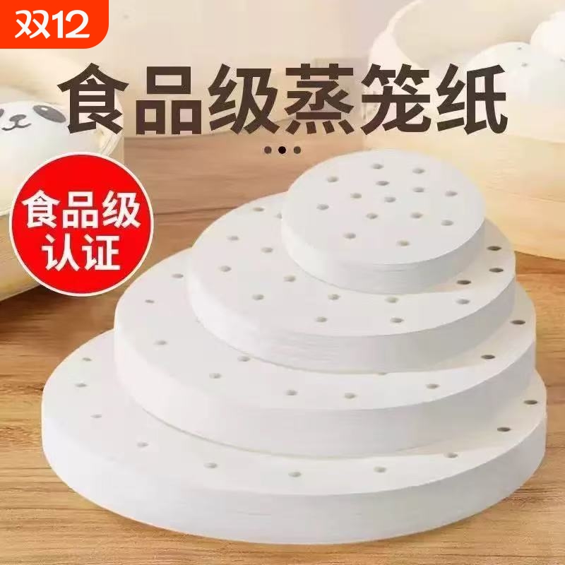 蒸笼纸蒸笼垫子一次性食品级专用不粘蒸馒头包子笼布垫纸笼屉蒸锅