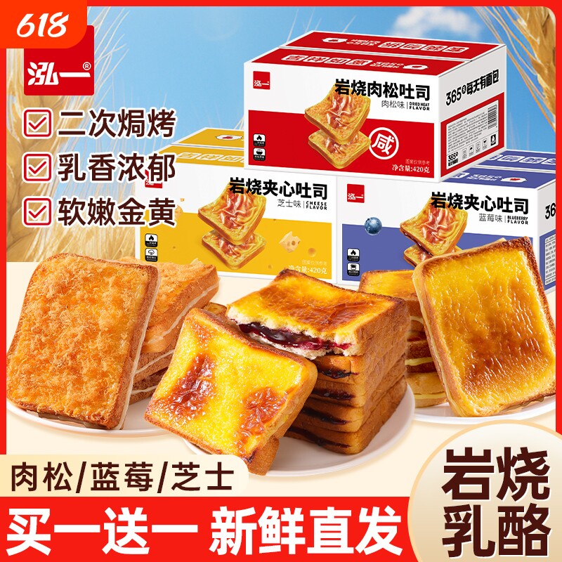 泓一夹心吐司面包芝士岩烧乳酪整箱学生早餐零食品糕甜点心肉松