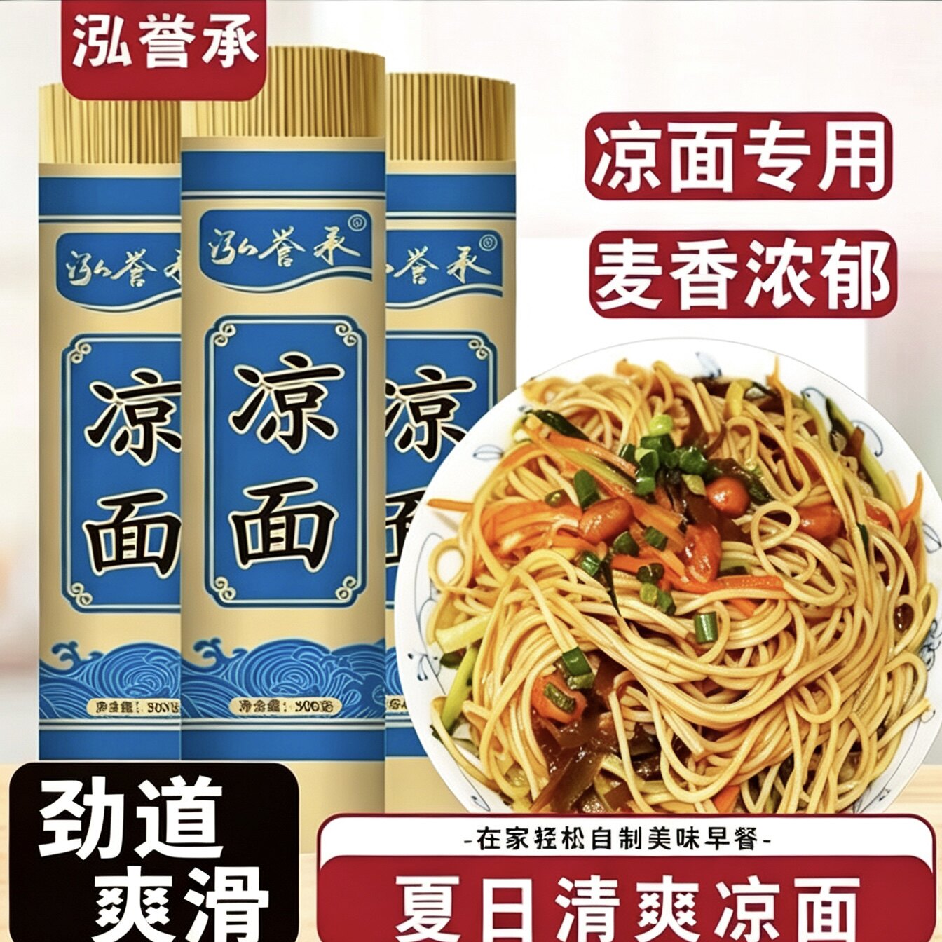泓誉承凉面碱水面挂面500g炒面拌面四川速食独立包装荞麦调料食用图片
