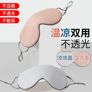 不勒挂耳式 眼罩遮光女宿舍睡觉午睡超轻薄凉温两用夏季 睡眠旅行
