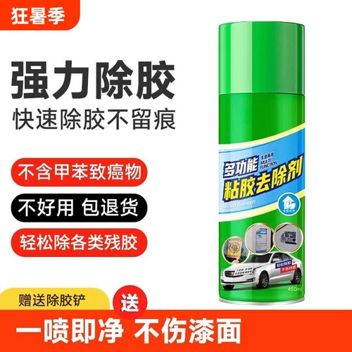 除胶剂家用汽车玻璃强力去胶神器