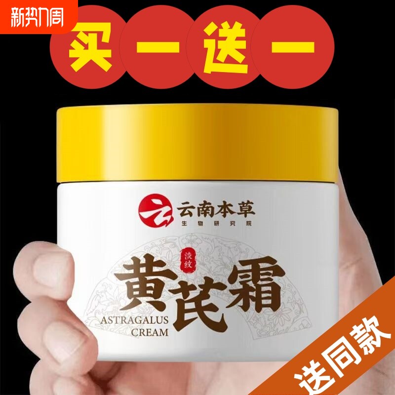 云南本草正品老牌国货黄芪霜提亮去黄抗皱抗氧化改善暗沉补水保湿