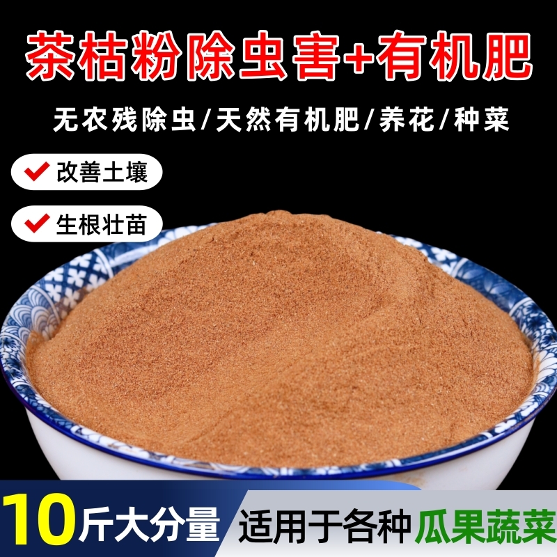 天然除虫有机肥茶枯粉植物成分