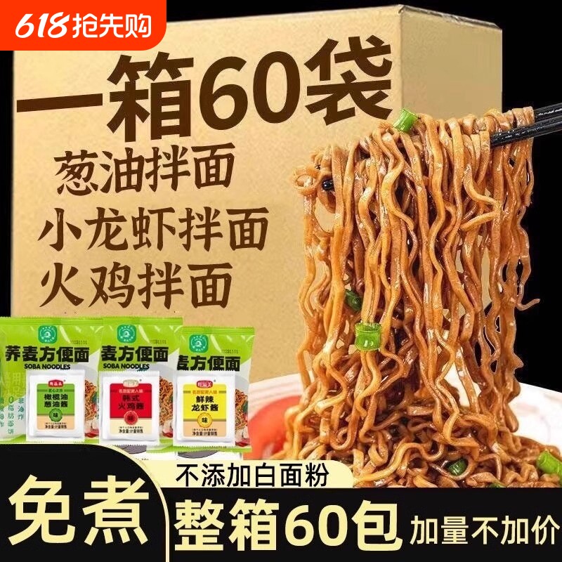 40袋送荞麦方便面0脂肪餐火鸡拌面代餐泡面饼粗粮面条荞麦面袋装