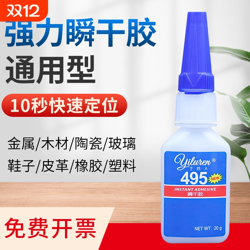 495瞬干胶水金属美甲橡胶手工