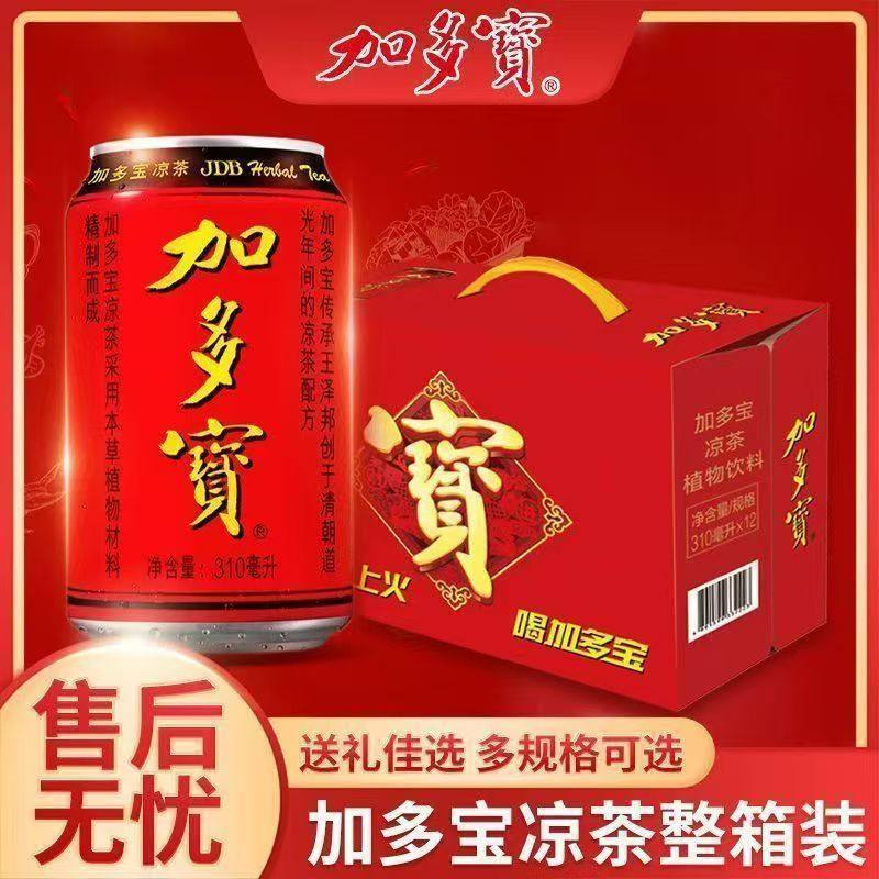 【春节送礼】红罐加多宝310ml*12罐*1/2/3箱年货聚餐聚会新日期,咖啡/麦片/冲饮,凉茶,淘宝优惠券,粉丝福利购,淘宝优惠卷