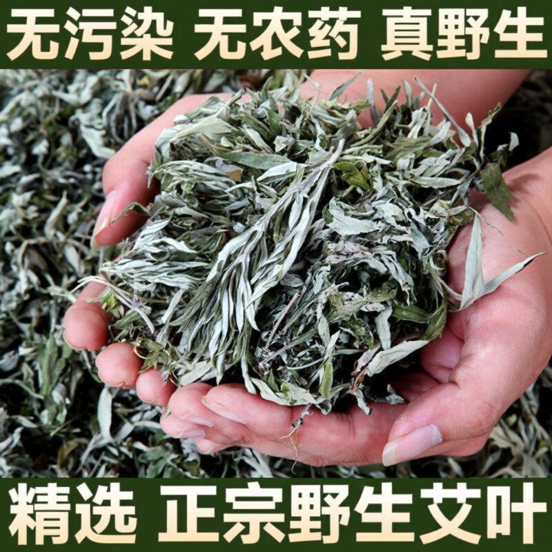 野生陈年艾叶草干艾草叶散装家用产妇坐月子泡脚药包洗澡艾蒿新鲜