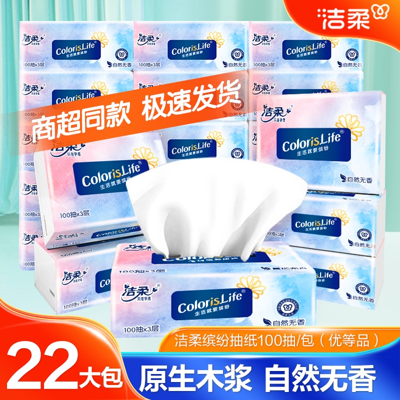 洁柔抽纸缤纷系列无香纸巾3层100抽纸S码 家用办公餐巾纸面巾纸