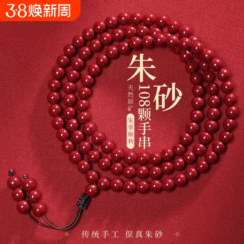 紫金砂108颗男女款本命年含辰砂朱砂手串礼物佛珠念珠玉石原矿