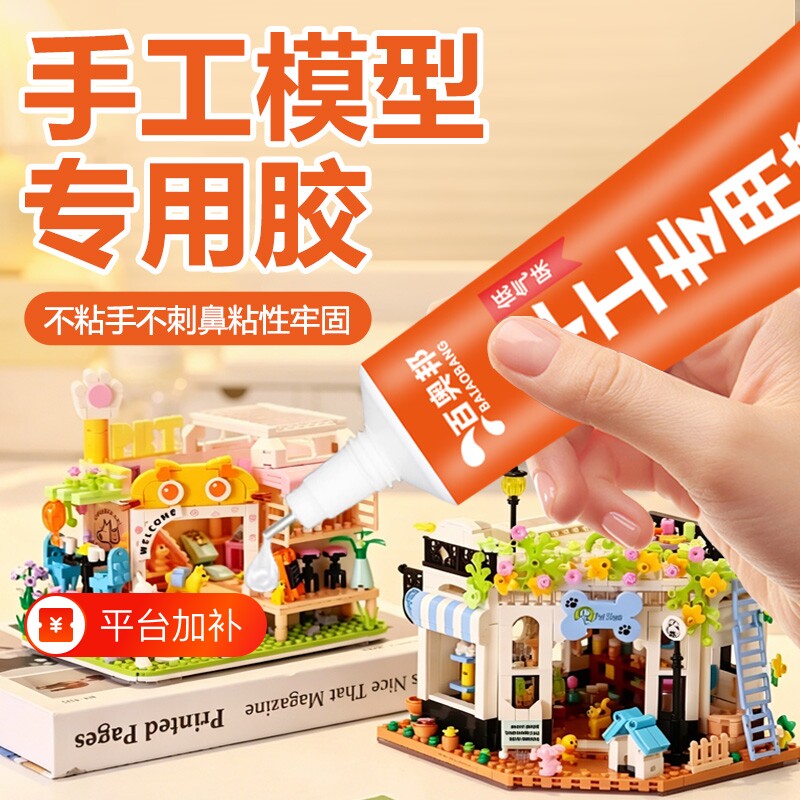手工软胶胶水儿童diy模型胶酒精模型手办折纸卡纸积木相册学生专用透明环保强力速干万能固定粘贴高粘度粘接