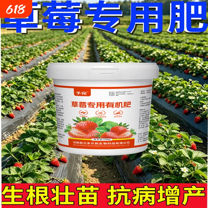 草莓肥料专用肥有机肥花卉绿植盆栽通用颗粒缓释肥复合肥底肥植物