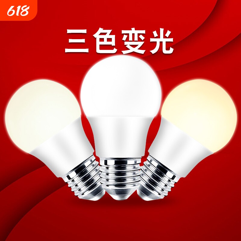 LED节能灯泡家用三色变光超亮E27E14大小螺口双色可调吊灯球泡