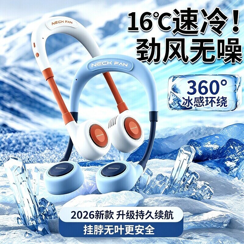 2026新款挂脖风扇便携式小型USB充电无叶制冷挂颈迷你降温神器f