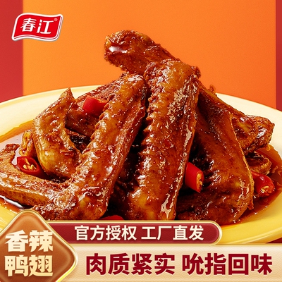 春江香辣鸭翅奥尔良30g*20袋卤味休闲零食网红广西特产解馋泡椒