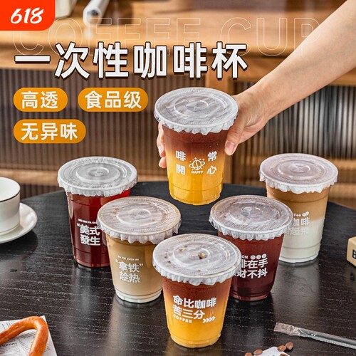 透明PET冷饮杯一次性咖啡杯