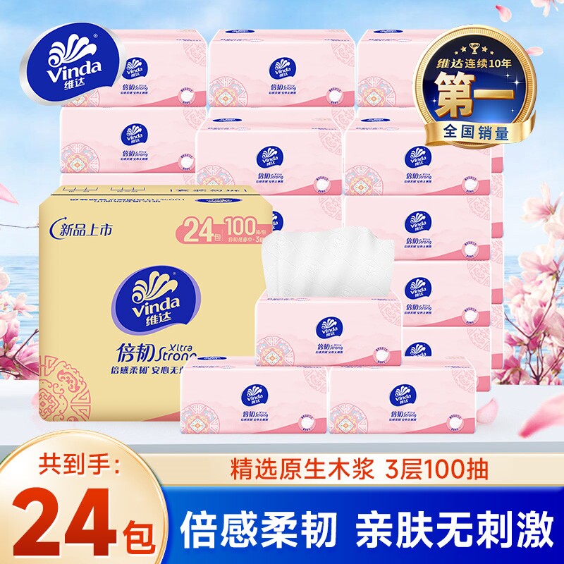 维达抽纸纸巾100抽24包整箱家用实惠装餐巾纸面巾纸擦手卫生纸抽