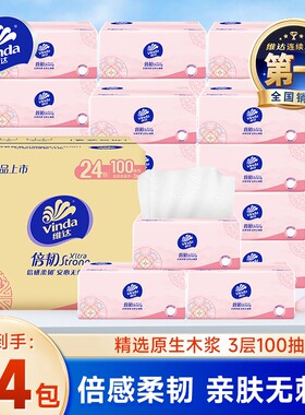 维达抽纸家用纸巾100抽24包整箱实惠装餐巾纸面巾纸擦手卫生纸抽