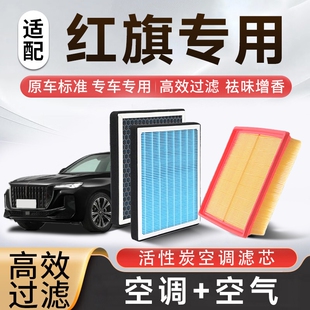 适配红旗H3 HS5 HS3 香薰空调空气滤芯套装 QM5 HS7 HS9