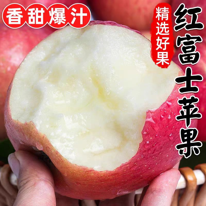 正宗陕西红富士苹果当季新鲜水果整箱包邮冰糖心脆甜大果富士苹果